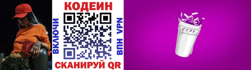 Codein напиток Lean (лин) Туапсе