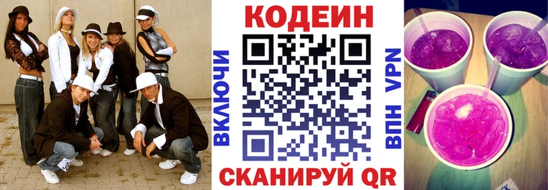 Codein напиток Lean (лин)  Купить  Туапсе